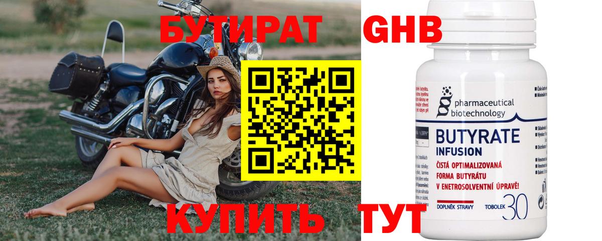 Бутират бутик  Вход с VPN  Острогожск 