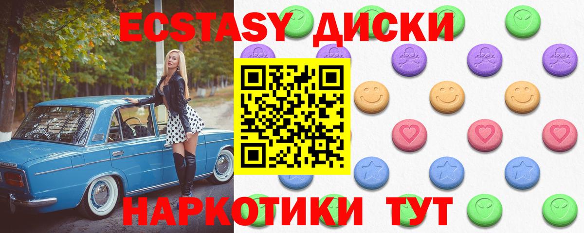 ЭКСТАЗИ диски Острогожск