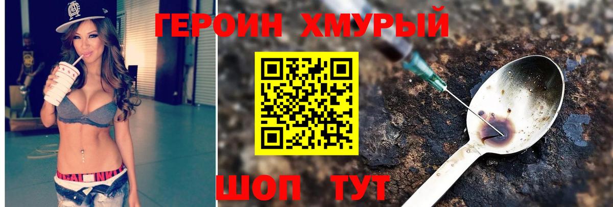 ГЕРОИН белый Острогожск