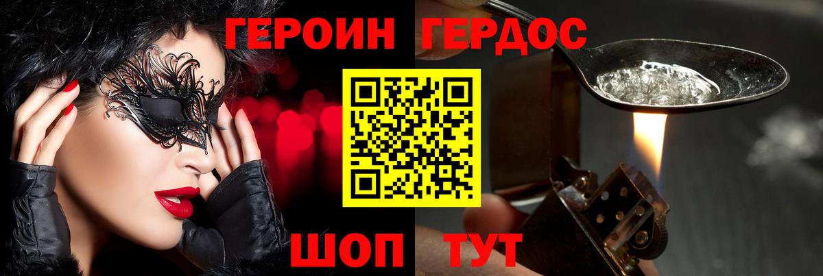 Героин VHQ  Героин  Острогожск  Вход с VPN 