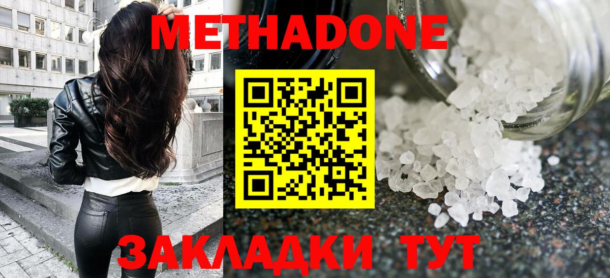 МЕТАДОН VHQ  Вход с VPN  Метадон methadone  Острогожск 